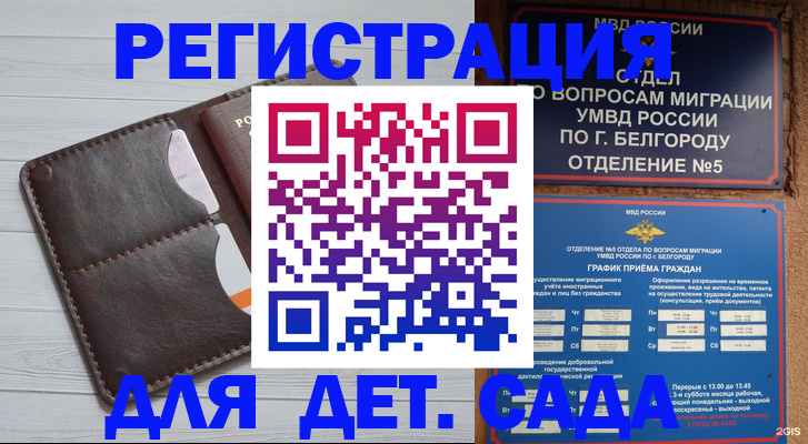 прописка регистрация в Лабытнанги