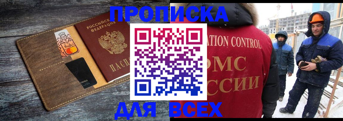 прописка от собственника в Лабытнанги